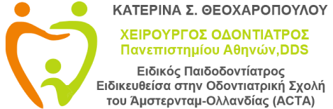 Λογότυπο Παιδοδοντίατρος Ελληνικό